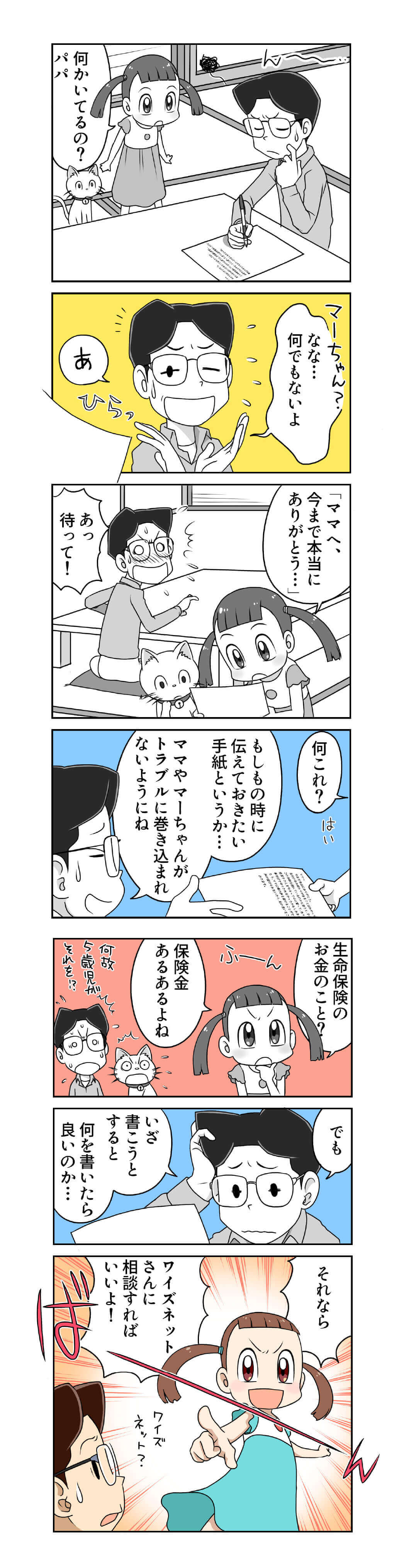 何かあった時のために家族に手紙を書こうとするお父さん