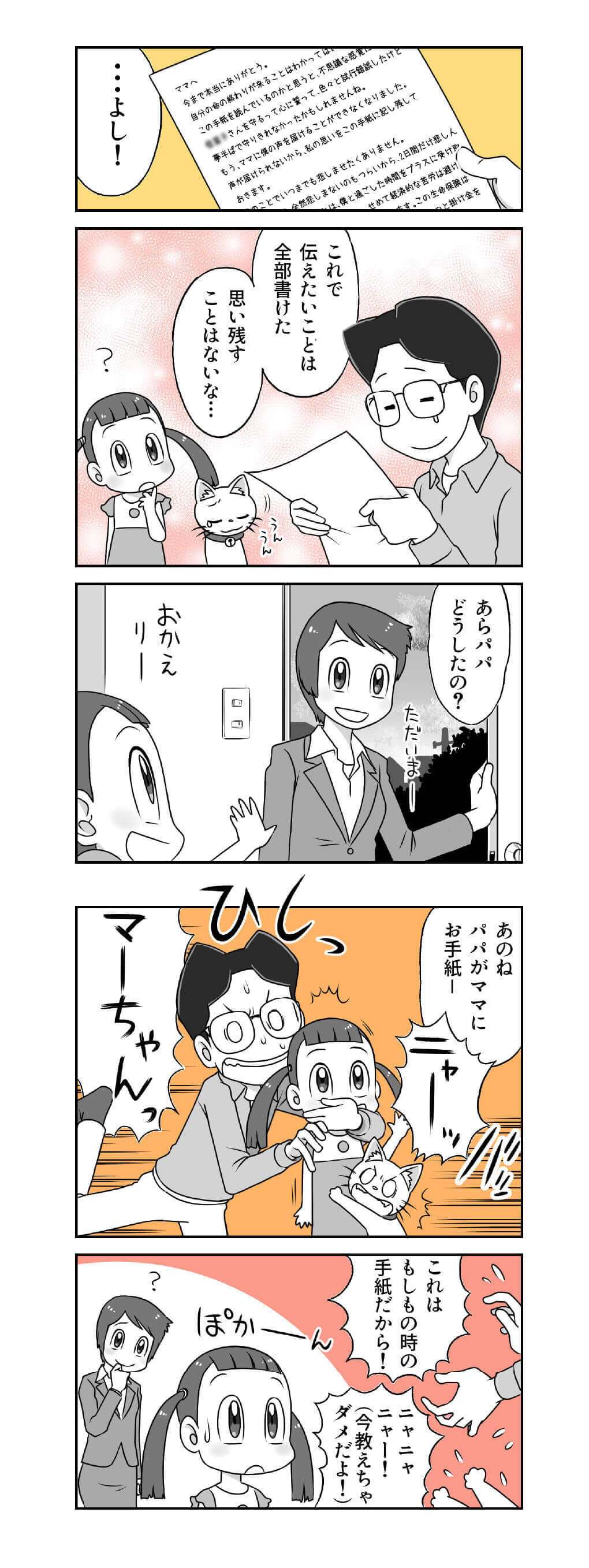 家族に伝えたいことを手紙に書いたお父さん